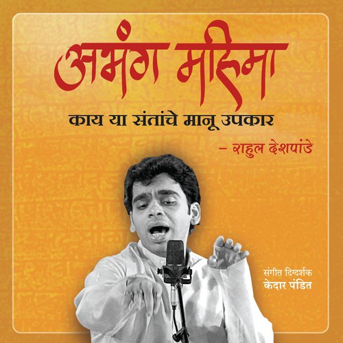 Dhanya Nardehi Santsang Kari by Rahul Deshpande - Download on PagalFree