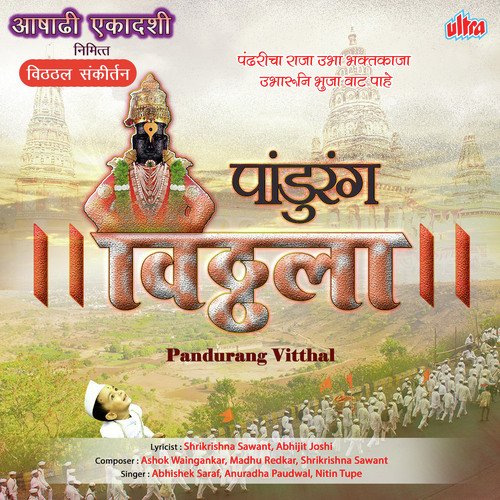 Vitthal Mazha Mazha by Various Artists - Download on PagalFree