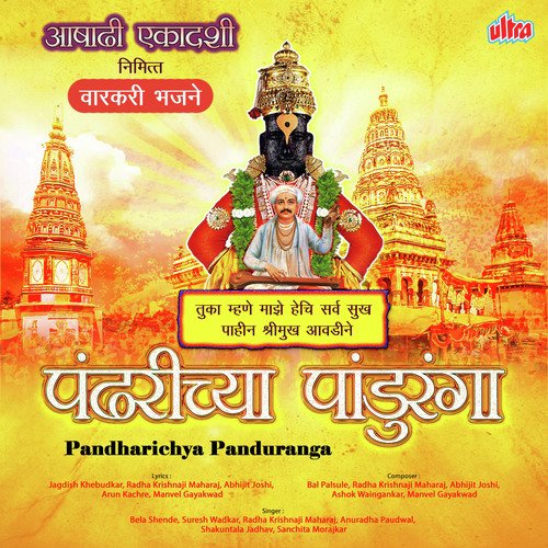 Vitthal Namachi Shala Bharli by Various Artists - Download on PagalFree