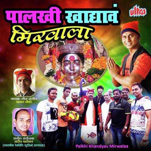 Palkhi Nigali Karlyala by Prashant Thombare - Download on PagalFree