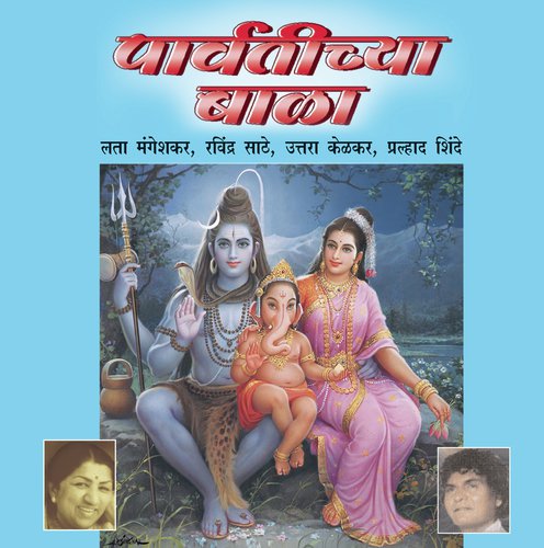 Gauri Ganpatichya Sanala by Various Artists - Download on PagalFree