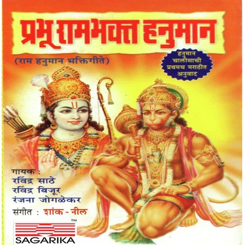 Shlok by Ravindra Sathe, Ravindra Bijur, Ranjana Joglekar - Download on PagalFree