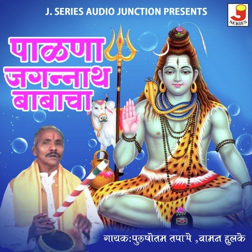 Palana Jagannath Babacha - 04 by Various Artists - Download on PagalFree