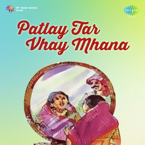 Mazi Gharwali Aaah Lakhan Madhye Ek by Ranjana Shinde, Prahlad Shinde, Tukaram Dhadam - Download on PagalFree
