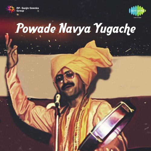 Lokmanya Tilakancha Powada by Shahir Prabhakar Jamkhedkar, Priya Jamkhedkar, Shahir Vasantrai Nanivdekar, Shahir Chu Bharadkar - Download on PagalFree