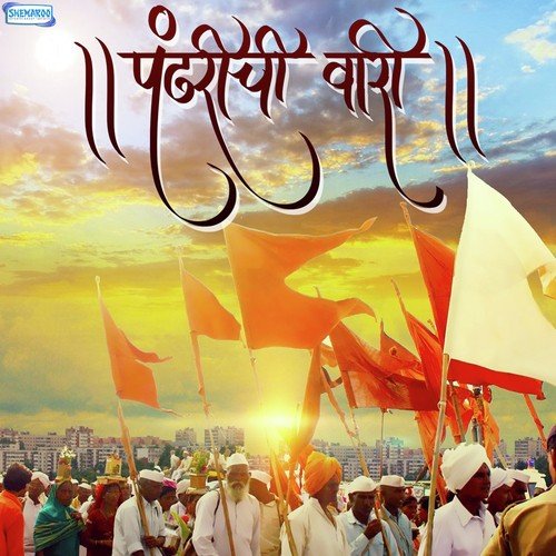 Mazi Vitthal Rakumai (From Vaikuntacha Vitthal) by Yashwant Patil - Download on PagalFree