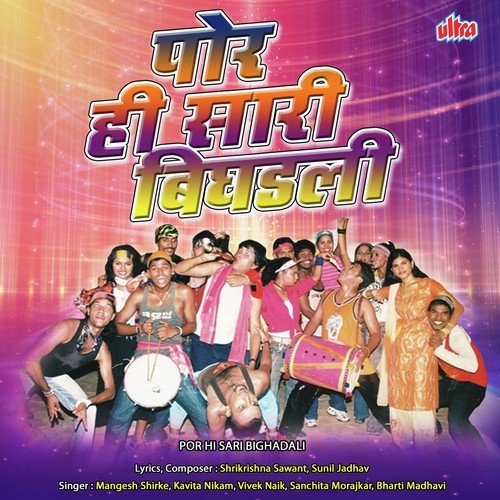 Kharbardar Amchya Waatela Jaal by Kavita Raam, Bharti Madhavi, Mangesh Shirke, Sanchita Morajkar - Download on PagalFree