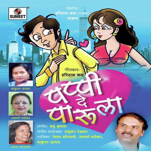 Pappi De Parula by Reshma Sonawane - Download on PagalFree