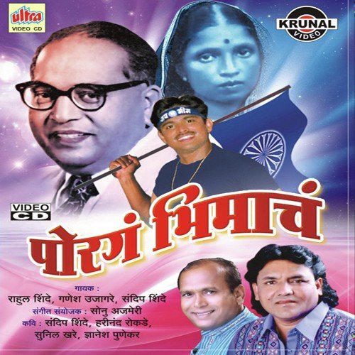Bol Garvan Jaybhim Bol by Rahul Shinde, Rohit Shinde - Download on PagalFree