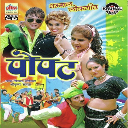 Majyavar Kunitari Prem Kara Re by Shrikrishna Sawant, Neha Rajpal, Uttara Kelkar - Download on PagalFree