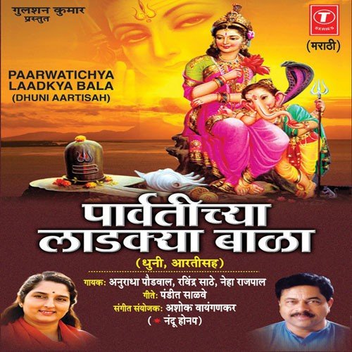 Parvatichya Laadakya Bala by Neha Rajpal - Download on PagalFree