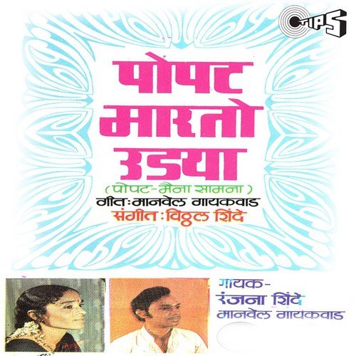 Uddnara To Uddun Jaiel by Ranajana Shinde - Download on PagalFree
