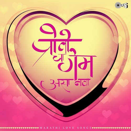 Preeti Tujhi Havi Mala (From Kiss Me Paru) by Various Artists - Download on PagalFree