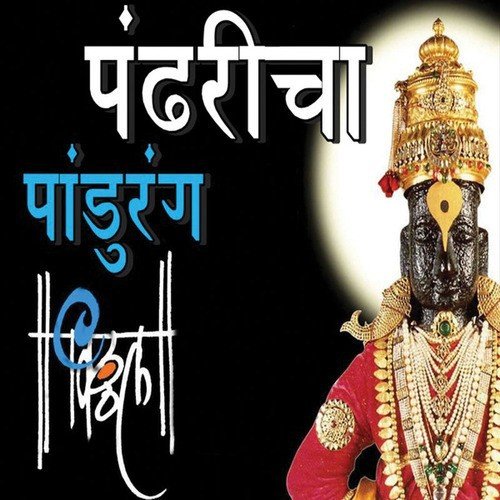 Vitthal Vitthal Hari by Various Artists - Download on PagalFree