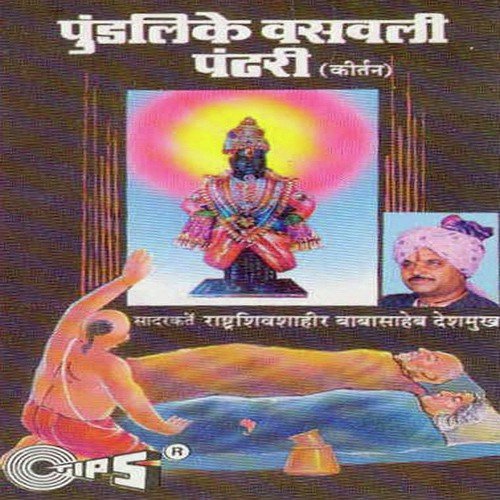 Aaie Vadalacha Shire Madhe by Rashtra Shiv Shahir Babasaheb Deshmukh - Download on PagalFree