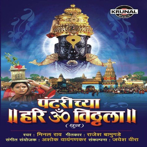 Pandharichya Hari Om Vitthala 1 by Minal Rao - Download on PagalFree