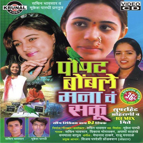 Baat Mani Eki Lena Sangsu Kan Ma by Various Artists - Download on PagalFree