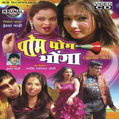 Manha Laginle Yejyat Bara by Various Artists - Download on PagalFree