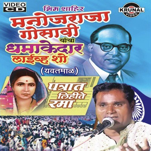 Golmej Parishad by Monojraja Gosavi - Download on PagalFree