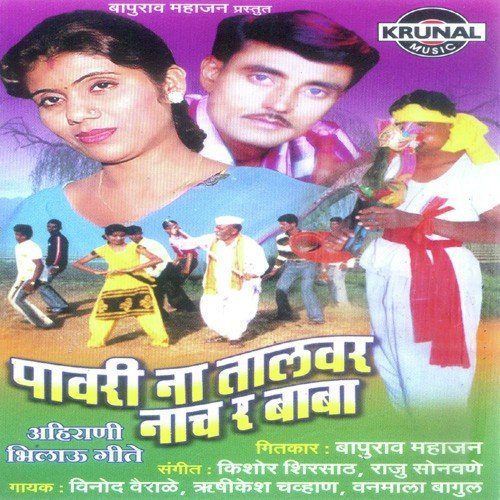Uni Ra Uni Ra Bijali Uni by Various Artists - Download on PagalFree