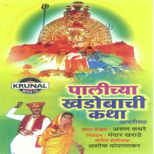 Palichya Khandobachi Katha 2 by Mandar Kharade - Download on PagalFree