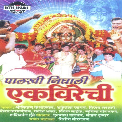 Hi Shan Ekveerechi by Various Artists - Download on PagalFree