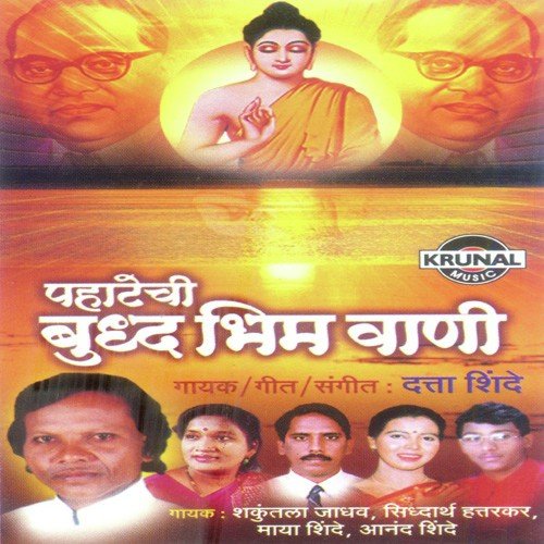 Devala Jyani Vardan Dile by Various Artists - Download on PagalFree
