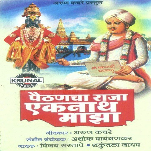 Ekanath Aalya Rakhanila by Various Artists - Download on PagalFree