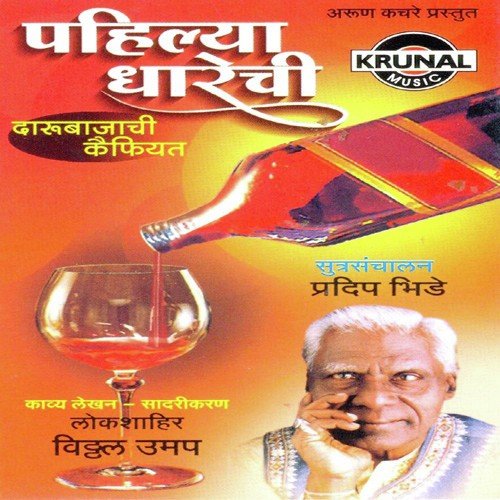 Darubajachi Kaifiyat 3 by Lokshahir Vithal Umap - Download on PagalFree