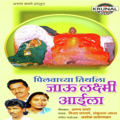 Laxmi Aaila Tumhi Chala by Various Artists - Download on PagalFree