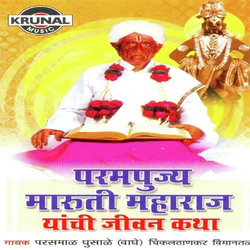 Parampujhya Maruti Maharaj Yanchi Jivan Katha 2 by Parasram Ghusale - Download on PagalFree