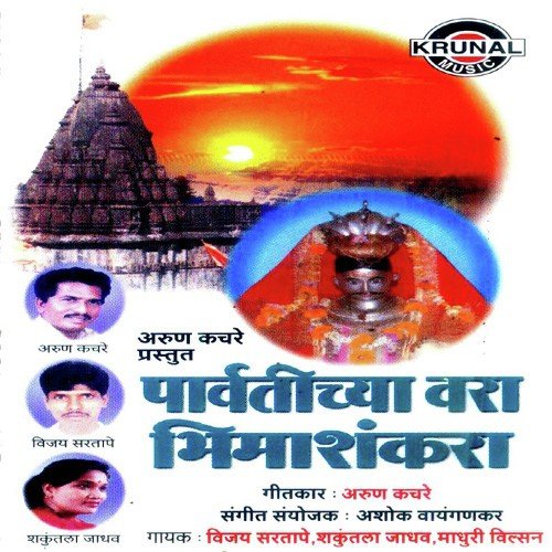 Pahila Mi Bhimashankar by Various Artists - Download on PagalFree