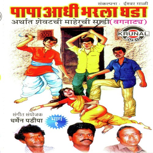 Papa Aadhi Bharla Ghada 1 - 2 by Various Artists - Download on PagalFree