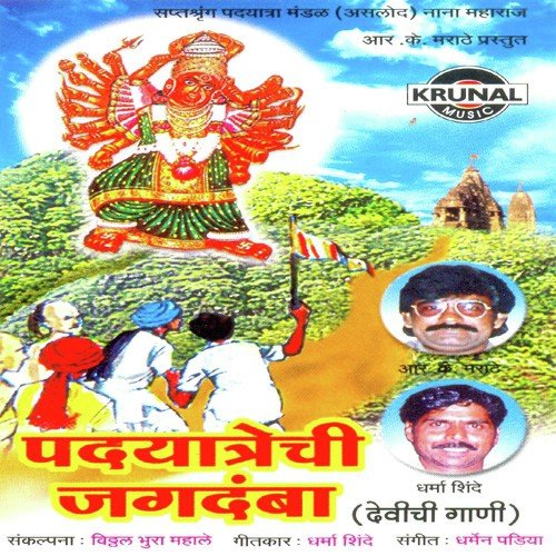 Aarti Chamakar Aali Ga by Various Artists - Download on PagalFree