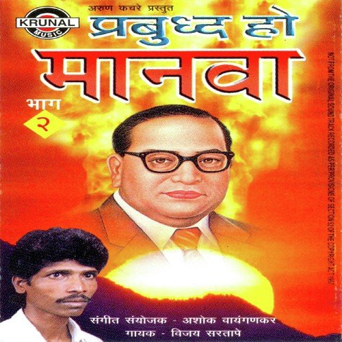 He Jayanti Dina Hi Tula Prathna by Vijay Sartape - Download on PagalFree