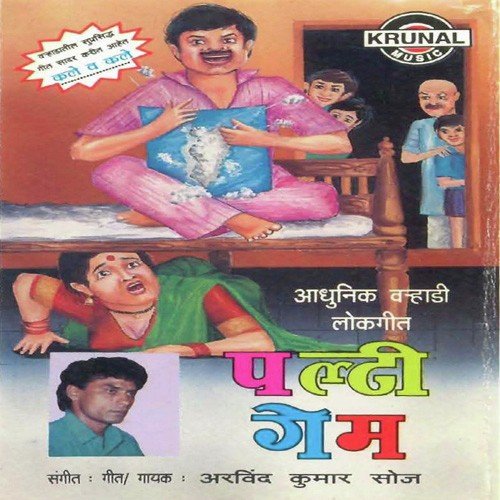 Kay Sangu Ramachi Sali by Arvind Kumar Soaz - Download on PagalFree