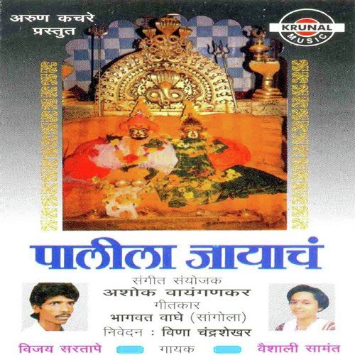 Bola Yelkot Jay Malhar by Various Artists - Download on PagalFree