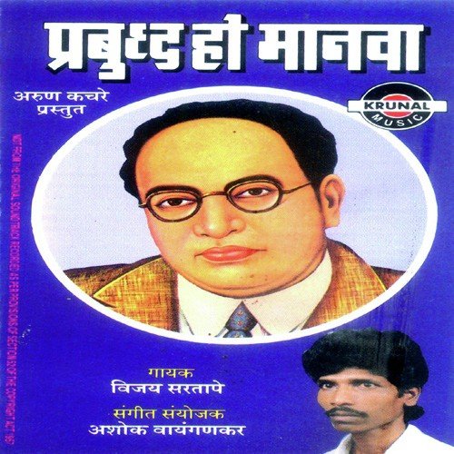 Kanakanatun Dhyan Vechuni by Vijay Sartape - Download on PagalFree
