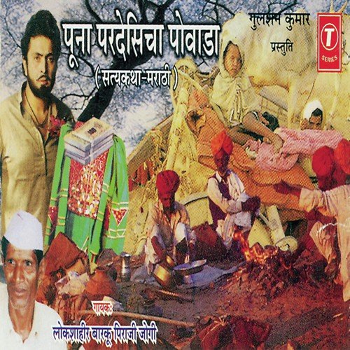 Puna Pardesich Powada (Satyakath) by Lokshahir Barku Piraji Jogi, Bhushan Dua - Download on PagalFree
