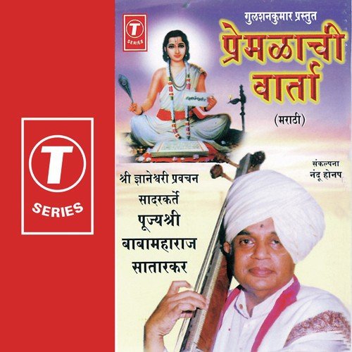 Premlachi Varta - Shri Gyaneshwari Pravachan by Baba Maharaj Satarkar, Bhushan Dua - Download on PagalFree