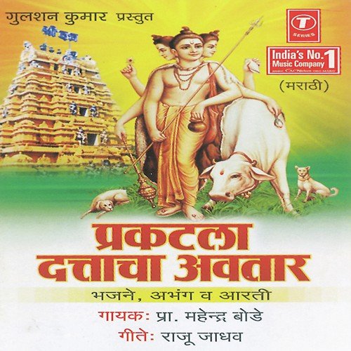 Trimurti Hi Mam Hirdayi Thasli by Mahendra Bode - Download on PagalFree