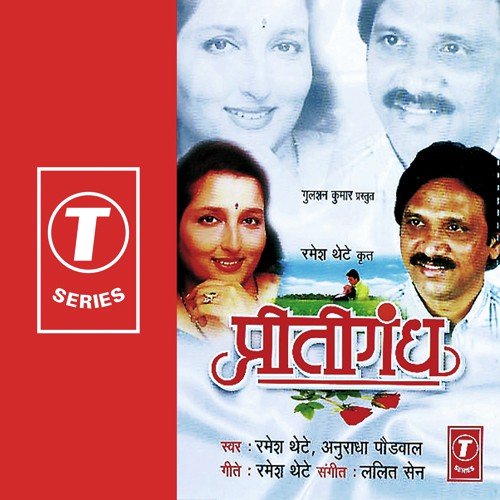 Reshmach Ang Ang by Anuradha Paudwal, Ramesh Thete, Lalit Sen - Download on PagalFree
