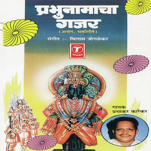 Deva Haati Sutra Jagache (Vandana Vitankar) by Prabhakar Karekar, Vilas Joglekar - Download on PagalFree