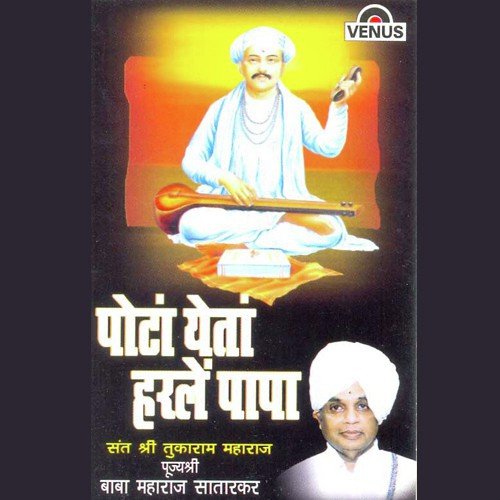 Jagi Aisa Baap Vhava - A by Pujyashri Babamaharaj Satarkar - Download on PagalFree