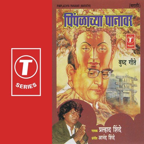 Wate Thambwave Aata by Prahlad Shinde, Anand Shinde - Download on PagalFree