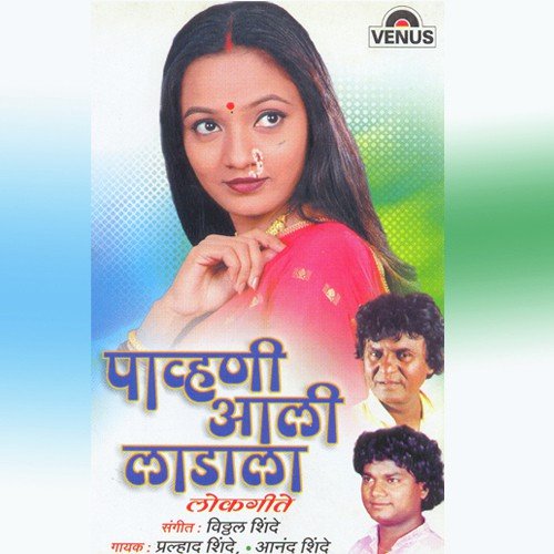 Rambha Nachate Paise Magate by Vitthal Shinde - Download on PagalFree