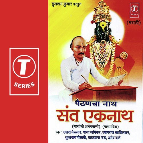 Jhaali Sandhya Sandeh Majha Gela by Uttara Kelkar, Abhay Daate, Sharad Jhambekar, Tyagraj Khadilkar, Tukaram Gosavi, Yadavraj Fud, Bhush - Download on PagalFree