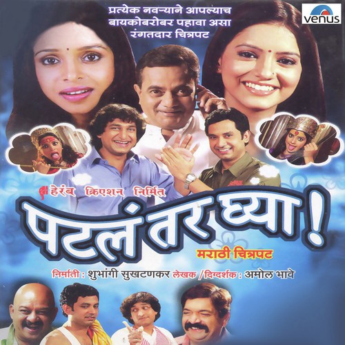 Patal Tar Ghya - Title Song by Prasad Aok, Umesh Kamat, Dharmesh, Datta - Download on PagalFree