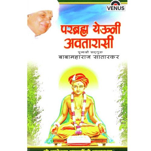 Shree Dnyaneshwar Maulinchi Janamkatha - B by Babamaharaj Satarkar - Download on PagalFree