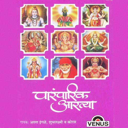 Aarti Dashavtarachi by Arun Ingle, Shubhalaxmi, Shank, Neel - Download on PagalFree
